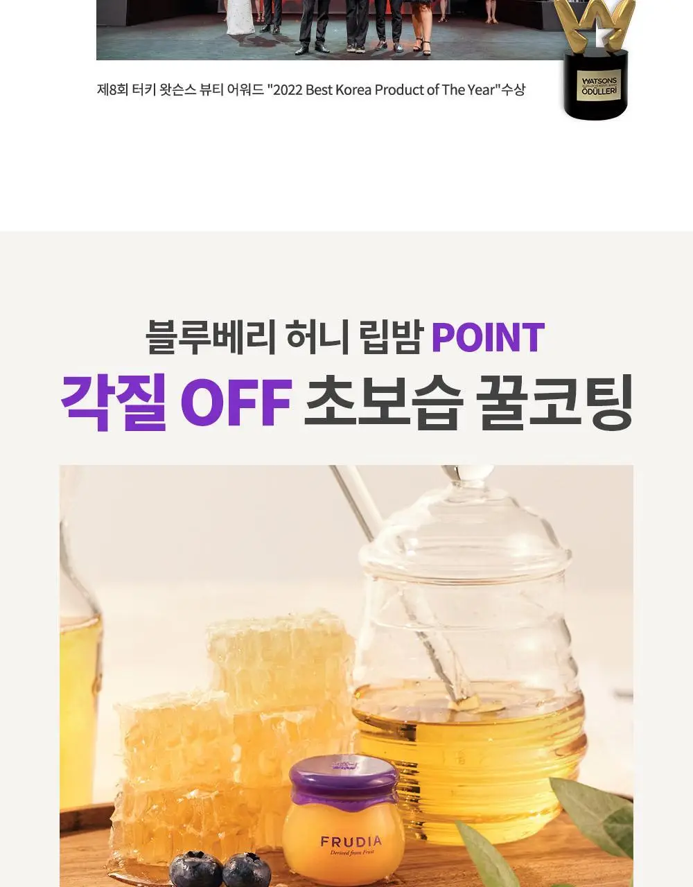[각질순삭&매끈탱글]후르디아 블루베리 보습 허니 립밤10ml 상세페이지 15